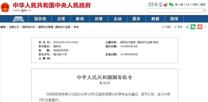 國(guó)務(wù)院明文7月1日起：政府項(xiàng)目不得墊資施工！任何人不得非法干預(yù)工期！